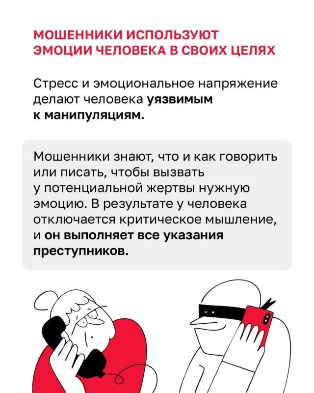 На какие эмоциональные крючки ловят мошенники На какие эмоциональные крючки ловят мошенники