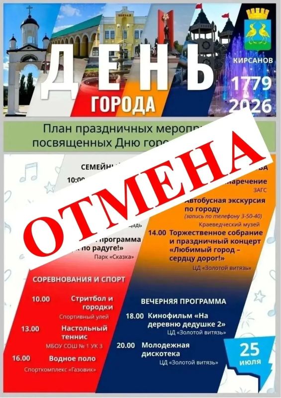 В Кирсанове отменили праздничную программу ко Дню города
