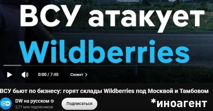 Украинские каналы, иноагенты и иностранные СМИ разгоняют панику: выпустили друг за другом десятки публикаций об атаке на склады Wildberries Украинские каналы, иноагенты и иностранные СМИ разгоняют панику: выпустили друг за другом десятки публикаций об атаке на склады Wildberries