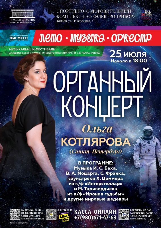 В Тамбове выступит солистка Мариинского театра органистка Ольга Котлярова(6+)