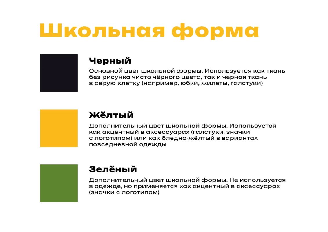 В новой школе в селе Бокино показали форму для учеников В новой школе в селе Бокино показали форму для учеников