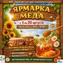 В Тамбове стартует ежегодная ярмарка мёда