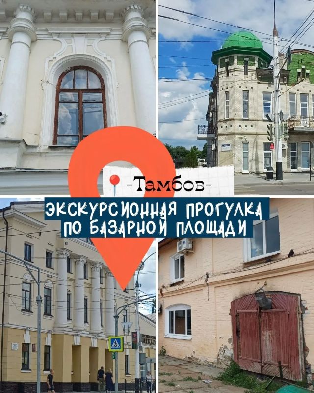 В Тамбове пройдёт экскурсия по Базарной площади (12+)
