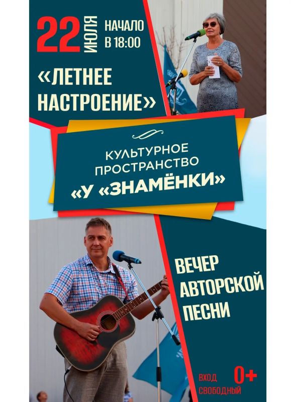 Культурное пространство «У «Знамёнки» приглашает тамбовчан на вечер авторской песни «Летнее настроение»