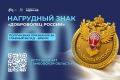 Волонтёры Тамбовской области могут получить нагрудный знак «Доброволец России»