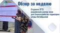 Доброе утро, Тамбов! Время обзора новостей прошедшей недели