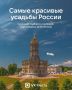 Усадьба Асеевых в Тамбове попала в подборку VK Места с самыми красивыми усадьбами России