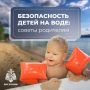 Как обезопасить детей во время купания