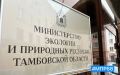 В Тамбовской области сотрудники минэкологии перечислили однодневный заработок на нужды СВО