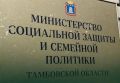Сотрудники министерства социальной защиты и семейной политики Тамбовской области перечислили однодневный заработок на нужды СВО