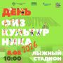 В Тамбовской области отметят День физкультурника (0+)