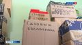 Бойцы трудятся на фронте, защищая тыл, а тыл тем временем как может поддерживает их. Из Тамбовской области отправили очередную крупную партию гуманитарной помощи в зону проведения специальной военной операции