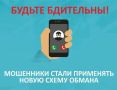 Тамбовское отделение Банка России информирует о распространении новой схемы обмана граждан