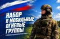В Тамбовской области продолжается набор добровольцев в мобильные огневые группы