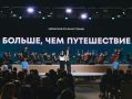 Продлён приём заявок на Всероссийскую премию «Больше, чем путешествие» от одноимённой программы Росмолодёжи, которая реализуется по нацпроекту «Молодёжь и дети»