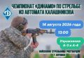 Внимание! Соревнования по стрельбе из автомата Калашникова, посвященные 100-летию образования тамбовского общества «Динамо»