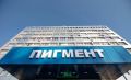 Крупнейший производитель химической продукции - тамбовское предприятие «Пигмент» успешно прошло верификацию на соответствие Стандарту общественного капитала бизнеса