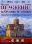 В Тамбове открылась выставка «Отражение небесного в земном»