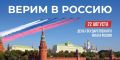 Евгений Первышов: 22 августа - День Государственного флага России