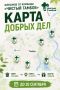 «Карта добрых дел»: флешмоб команды «Чистый Тамбов»