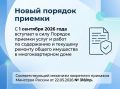 Внимание! С 1 сентября 2026 года меняются правила приёмки работ в многоквартирных домах