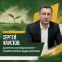 Школа даёт базу, а регион – перспективу: Сергей Хаустов о системе подготовки кадров