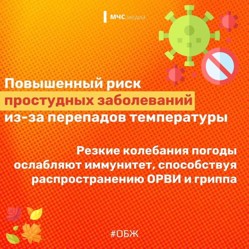 Осень – прекрасна и опасна Осень – прекрасна и опасна