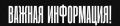 Важная информация. По независящим от клуба техническим причинам открытая тренировка не состоится