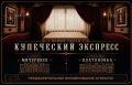 В Тамбовской области начнет курсировать поезд «Купеческий экспресс» (18+)