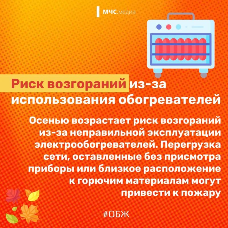 Осень – прекрасна и опасна Осень – прекрасна и опасна
