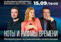 Выдающийся пианист Борис Березовский и один из самых известных поэтов Влад Маленко представят на фестивале «Прима Домра» совместную программу «Ноты и рифмы времени»
