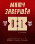 Тамбовский "Спартак" в гостях обыграл "Родину-3"
