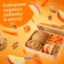 Что положить ребёнку в школу на перекус, рассказали специалисты Роскачества