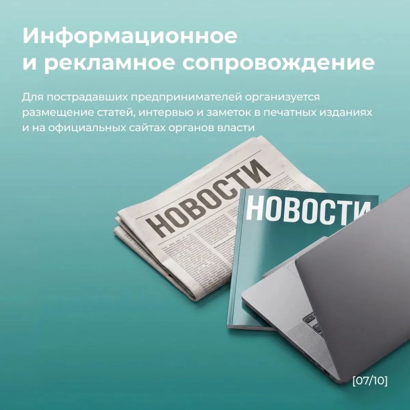 Для предпринимателей, пострадавших от инцидента на складе «РВБ», запущен пакет антикризисных мер «Бизнес-солидарность» Для предпринимателей, пострадавших от инцидента на складе «РВБ», запущен пакет антикризисных мер «Бизнес-солидарность»