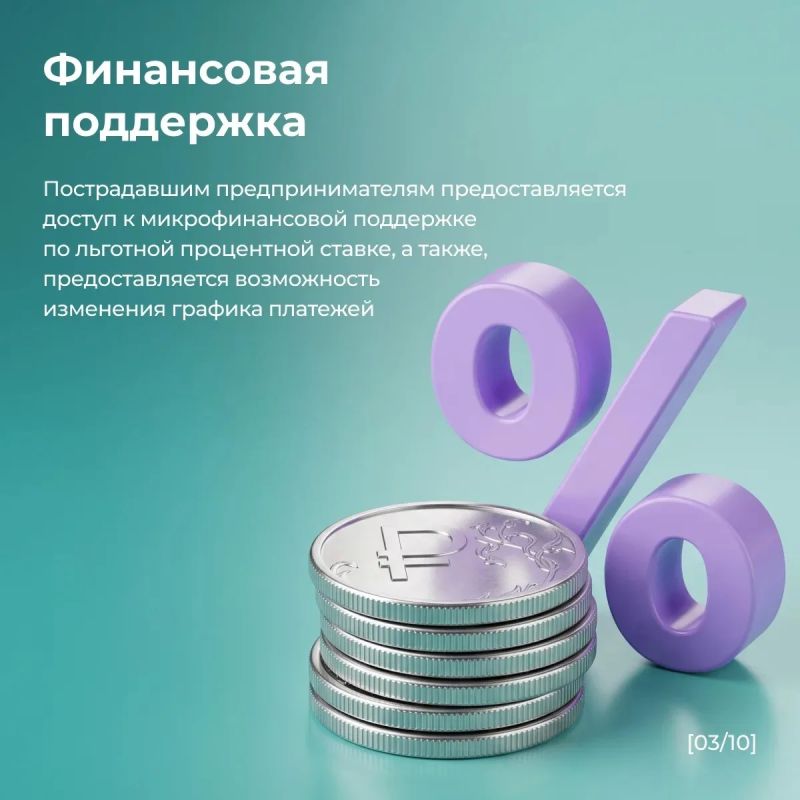 Для предпринимателей, пострадавших от инцидента на складе «РВБ», запущен пакет антикризисных мер «Бизнес-солидарность» Для предпринимателей, пострадавших от инцидента на складе «РВБ», запущен пакет антикризисных мер «Бизнес-солидарность»