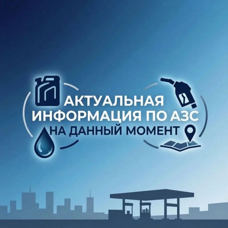 По данным министерства промышленности, торговли и развития предпринимательства Тамбовской области, по состоянию на 9:00 8 сентября в Тамбове население обеспечивают топливом: