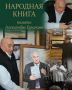 В Уварове создают Народную книгу памяти Александра Ермакова