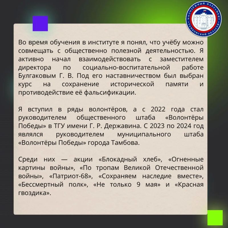 Сегодня на наши вопросы ответил председатель комитета по социальным вопросам Молодёжного парламента Тамбовской области восьмого созыва Леонид Каштанов Сегодня на наши вопросы ответил председатель комитета по социальным вопросам Молодёжного парламента Тамбовской области восьмого созыва Леонид Каштанов