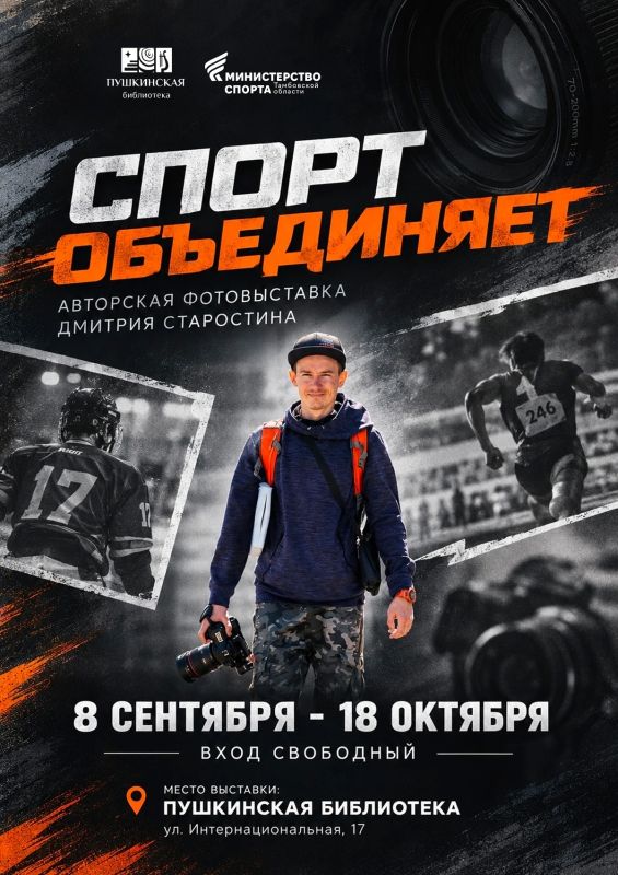 В Пушкинской библиотеке открылась персональная фотовыставка спортивного фотографа Дмитрия Старостина