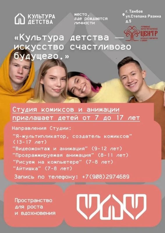 В Тамбовской области открыт набор в новый детский центр «Студия комиксов и анимации»