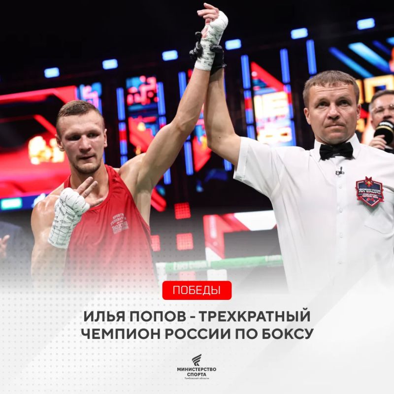 Илья Попов стал трехкратным чемпионом России по боксу