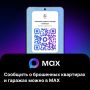 В мессенджере MAX работает чат-бот для сообщений о брошенных квартирах и гаражах