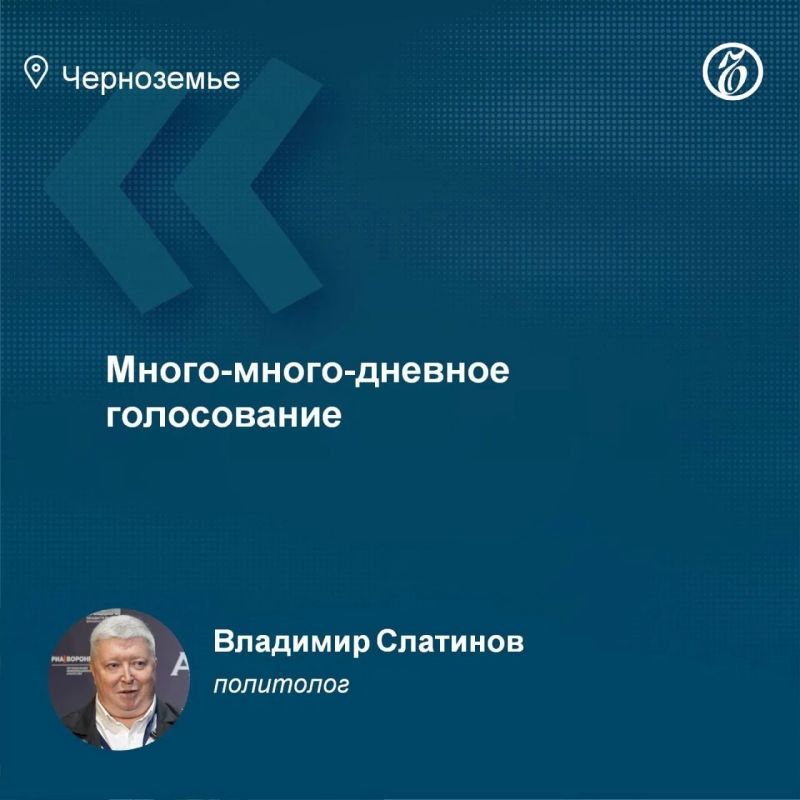 «Много-много-дневное голосование»: политолог Владимир Слатинов — об особенностях выборах в Госдуму в Воронеже