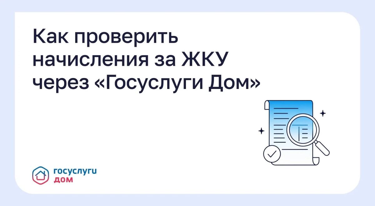 Каждый месяц собственники жилья оплачивают жилищно-коммунальные услуги