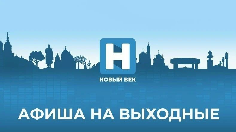 Афиша событий: куда сходить на выходных в Тамбовской области