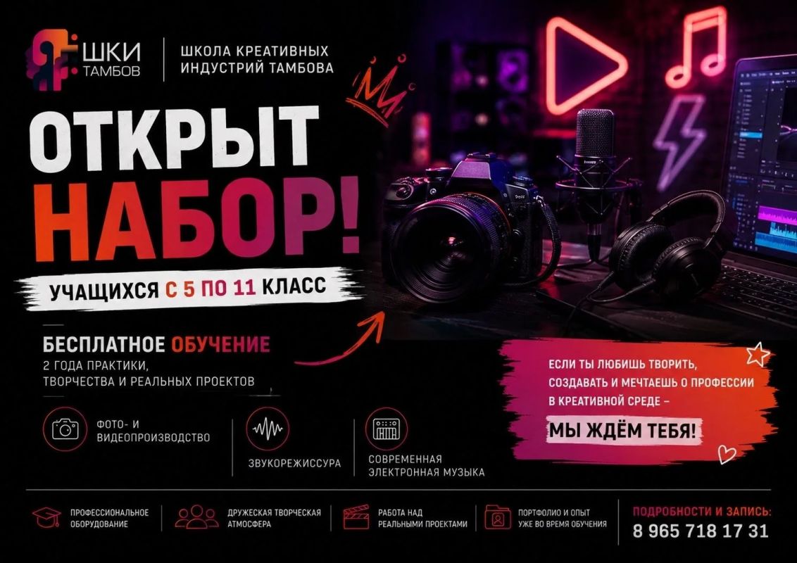 У юных тамбовчан есть возможность превратить хобби в дело всей жизни