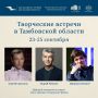 Литературно-просветительский проект «Большая страна — Большая книга» пройдёт в Тамбовской области с 23 по 25 сентября
