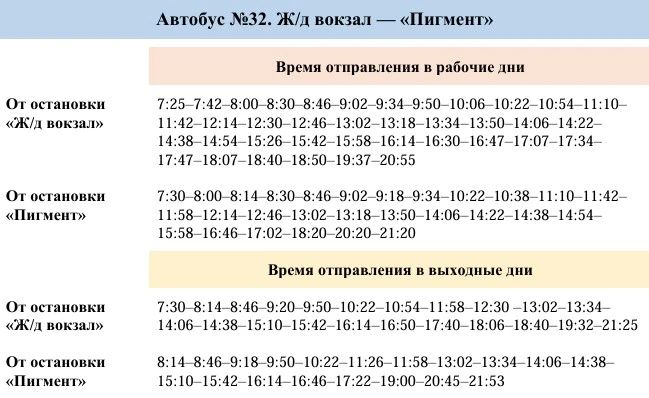 С 12 сентября в Тамбове изменилось расписание автобуса №32 «Железнодорожный вокзал — «Пигмент» в выходные дни С 12 сентября в Тамбове изменилось расписание автобуса №32 «Железнодорожный вокзал — «Пигмент» в выходные дни