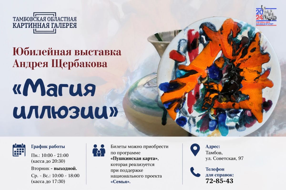 Юбилейная выставка Андрея Щербакова «Магия иллюзии»