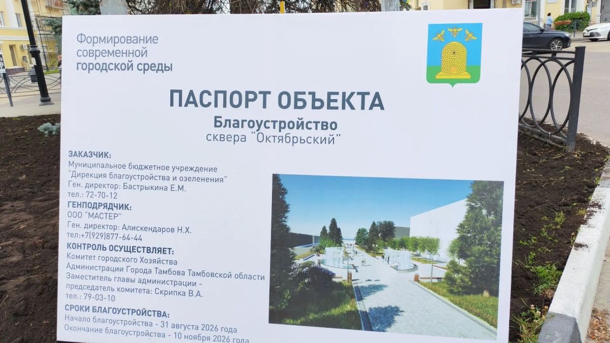 В Тамбове продолжается преображение исторического центра В Тамбове продолжается преображение исторического центра